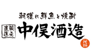 【公式】中俣酒造 茂助