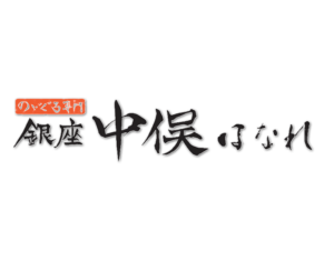 のどぐろ専門銀座中俣はなれ