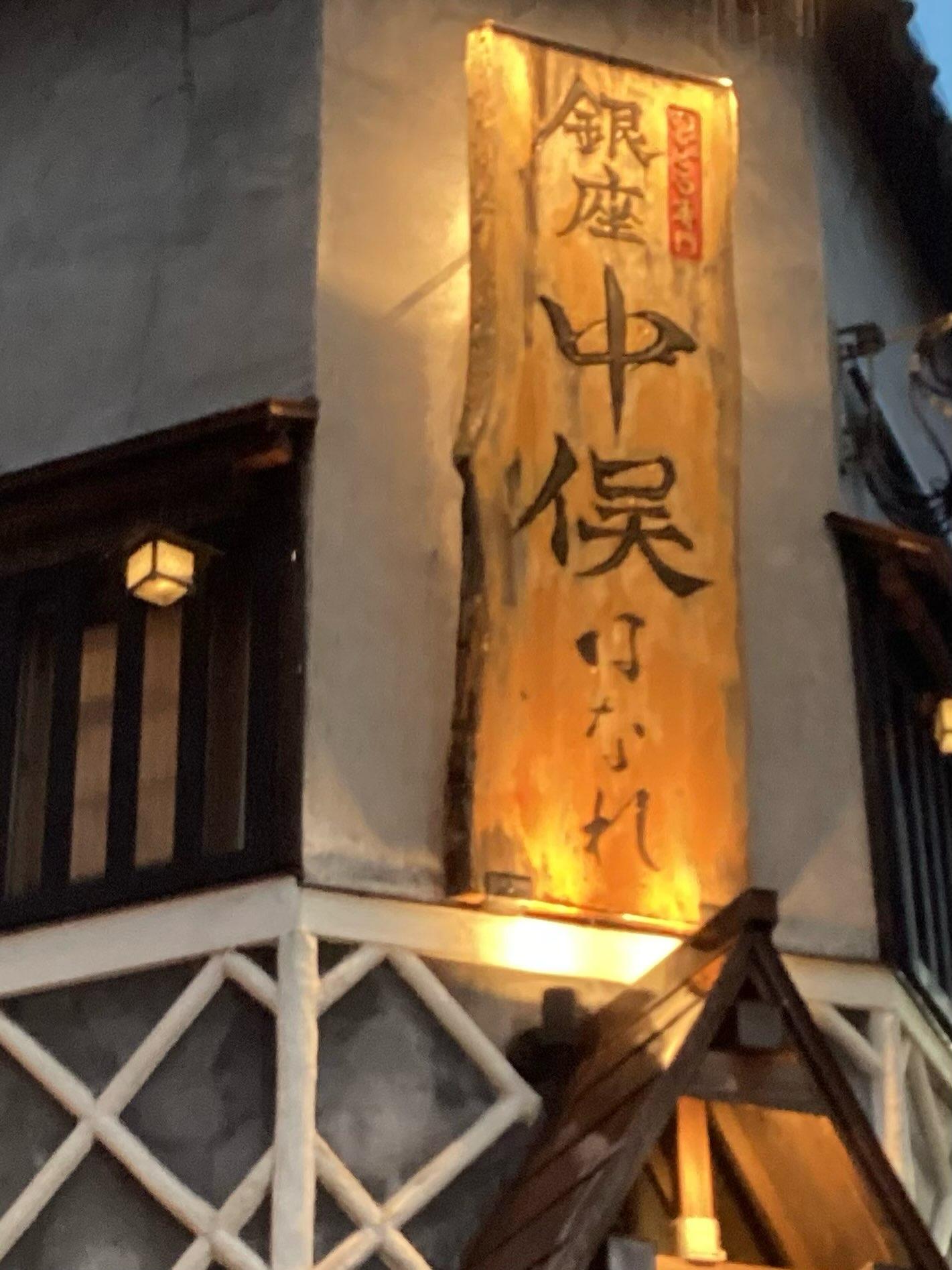 【銀座×海鮮】