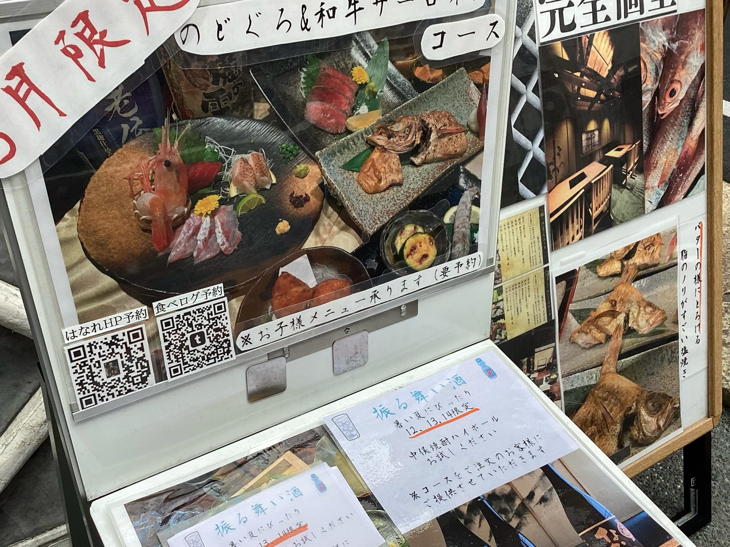 【銀座×のどぐろ】
