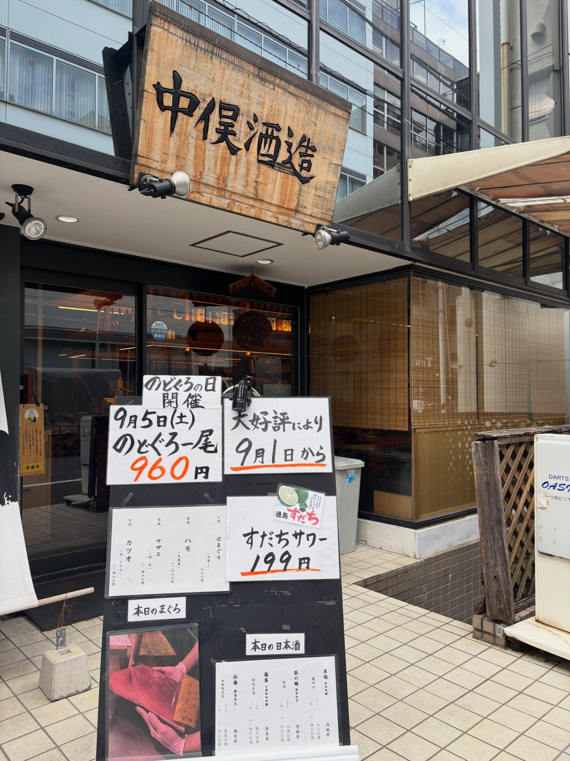 こんにちわ、中俣酒造茂助です！