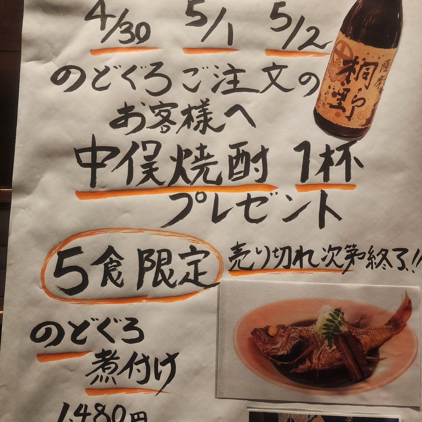 のどぐろの中俣築地です！