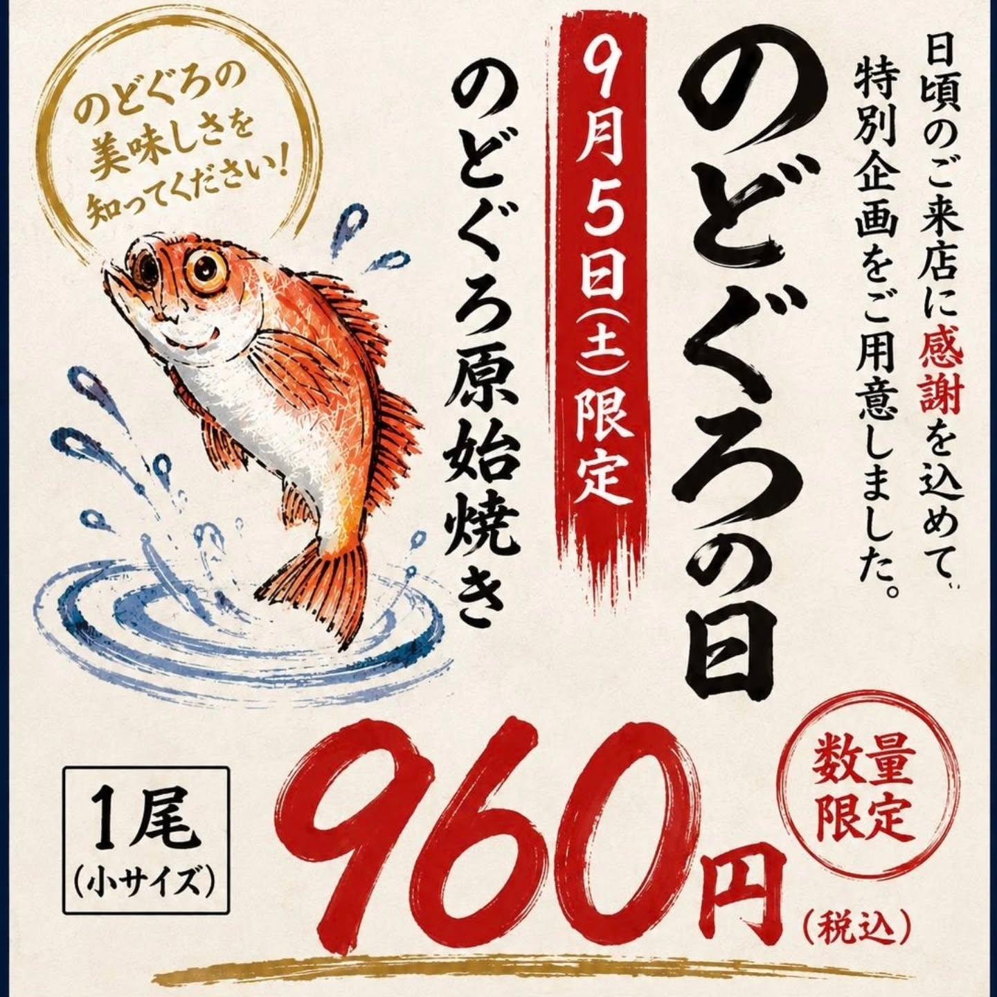 のどぐろの中俣築地です!