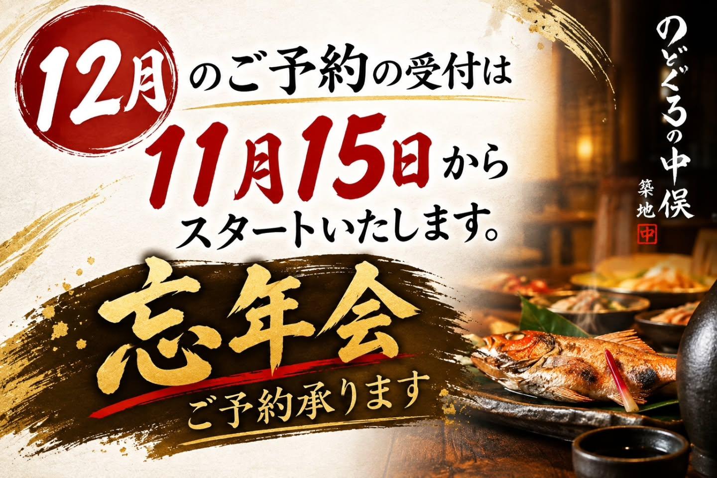 ​のどぐろの中俣築地です！